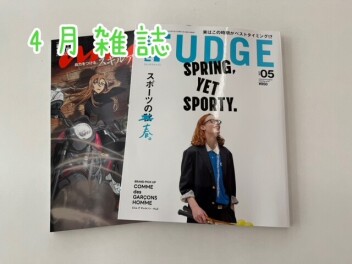 ４月雑誌ご紹介♪